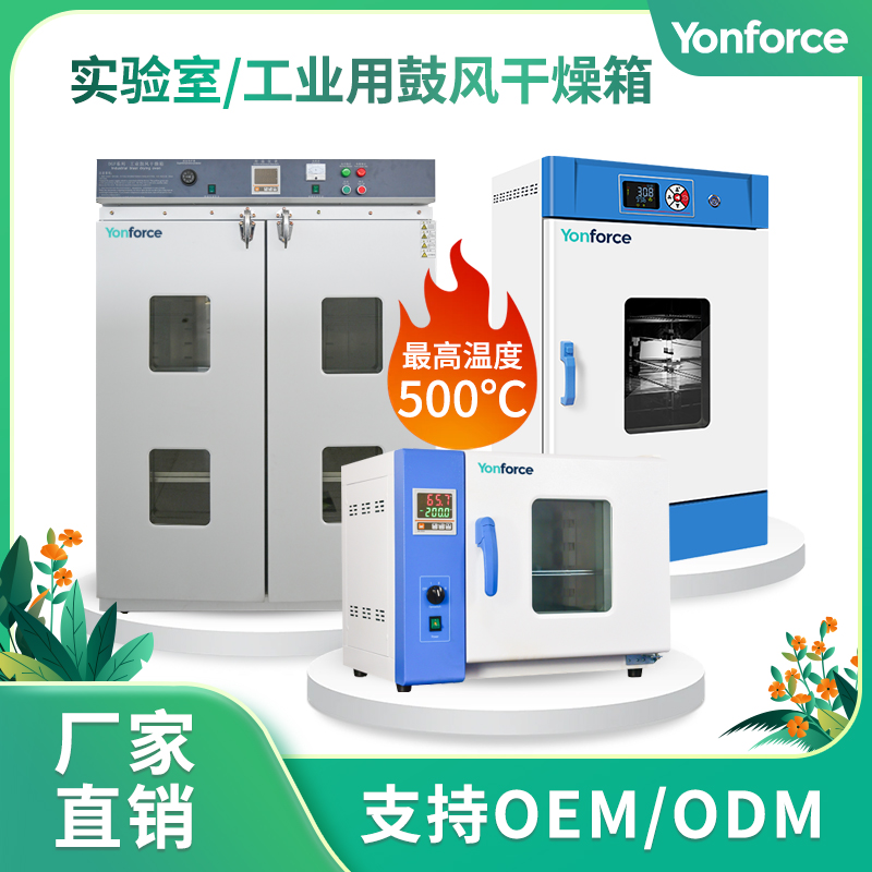 YF-WGL-220CE立式实验室用鼓风干燥箱